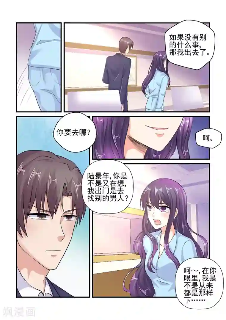 无效婚约：前妻要改嫁第111话 宿醉之后