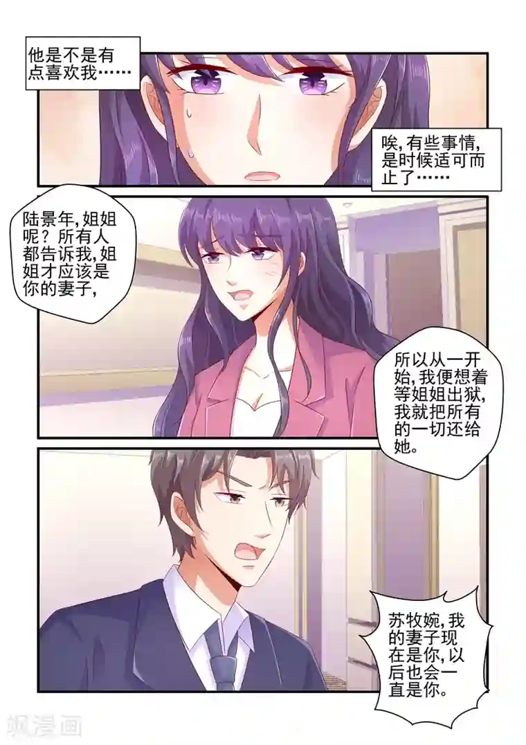 无效婚约：前妻要改嫁第112话 以后也会一直是你