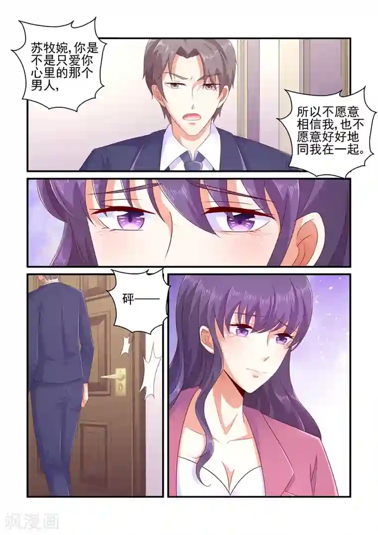 无效婚约：前妻要改嫁第112话 以后也会一直是你