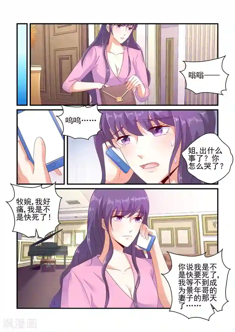 无效婚约：前妻要改嫁第112话 以后也会一直是你