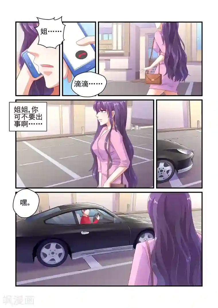 无效婚约：前妻要改嫁第112话 以后也会一直是你