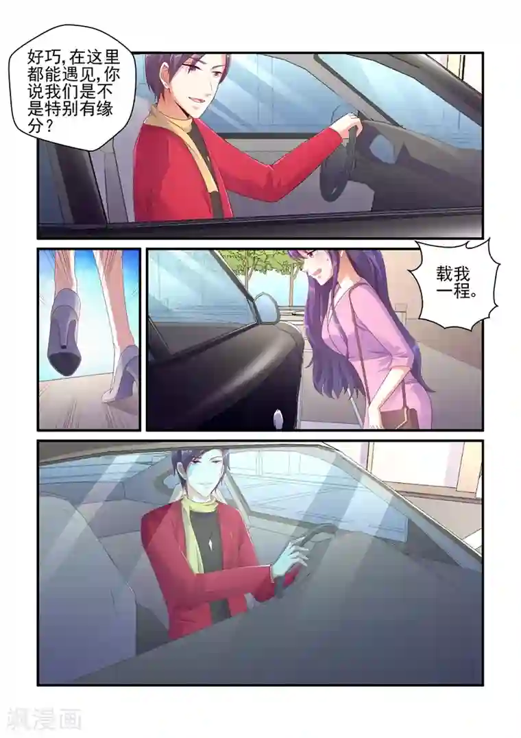 无效婚约：前妻要改嫁第112话 以后也会一直是你