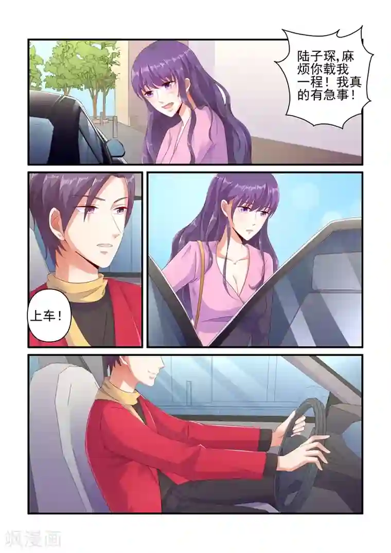 无效婚约：前妻要改嫁第112话 以后也会一直是你