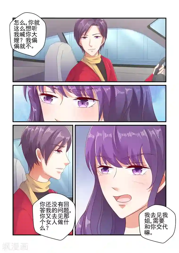 无效婚约：前妻要改嫁第112话 以后也会一直是你