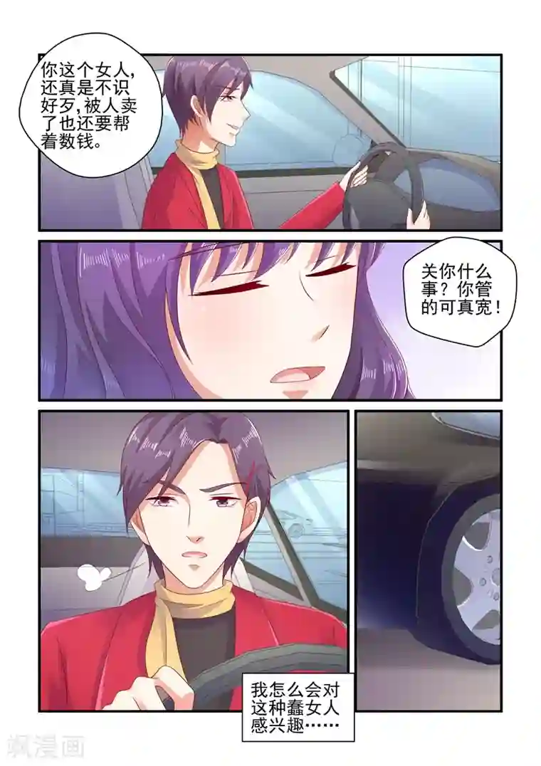 无效婚约：前妻要改嫁第112话 以后也会一直是你