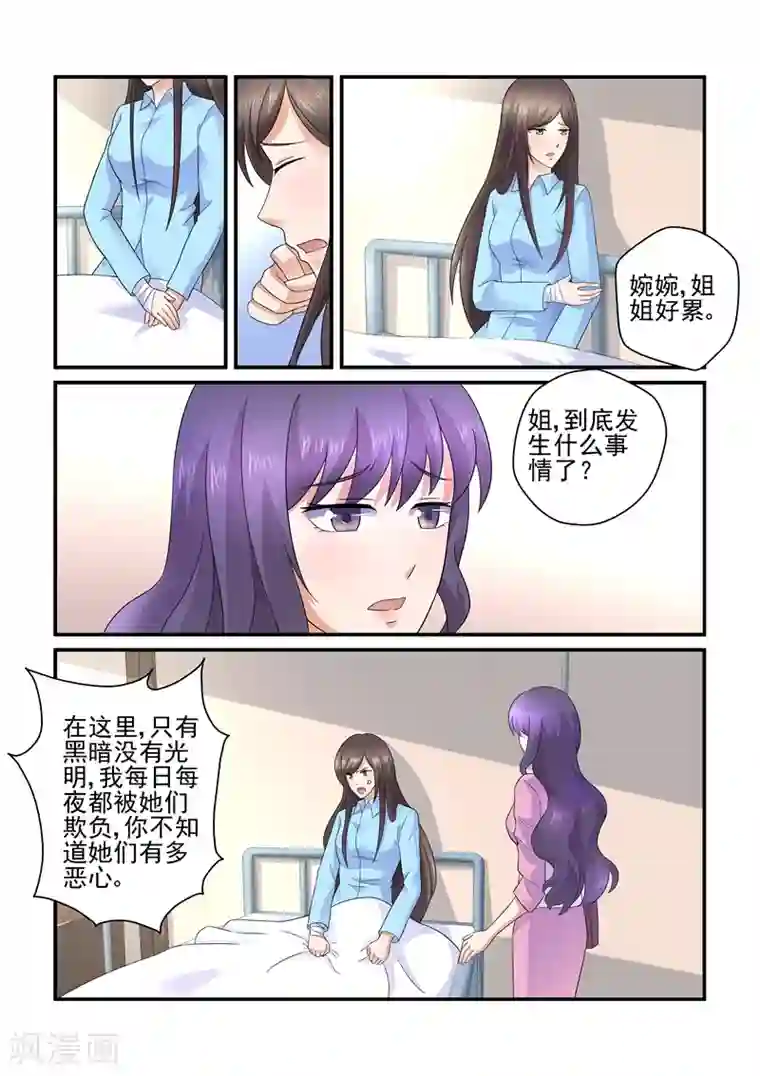 无效婚约：前妻要改嫁第113话 你这个疯子