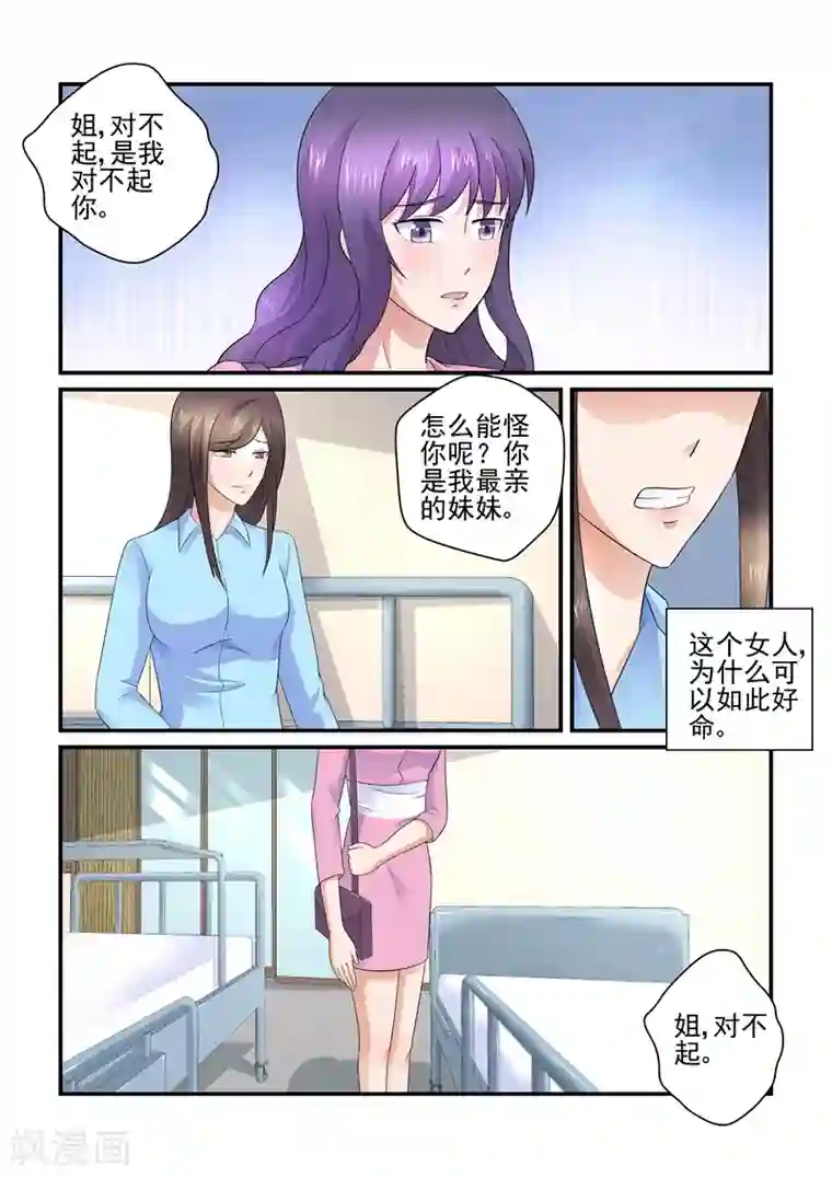 无效婚约：前妻要改嫁第113话 你这个疯子