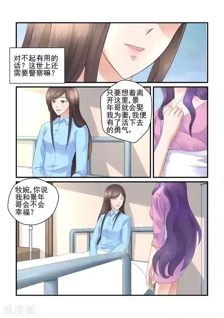 无效婚约：前妻要改嫁第113话 你这个疯子