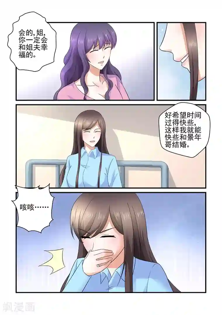 无效婚约：前妻要改嫁第113话 你这个疯子