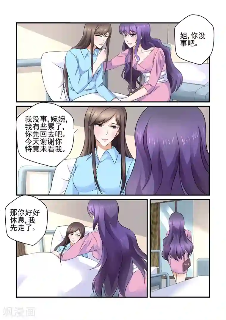 无效婚约：前妻要改嫁第113话 你这个疯子