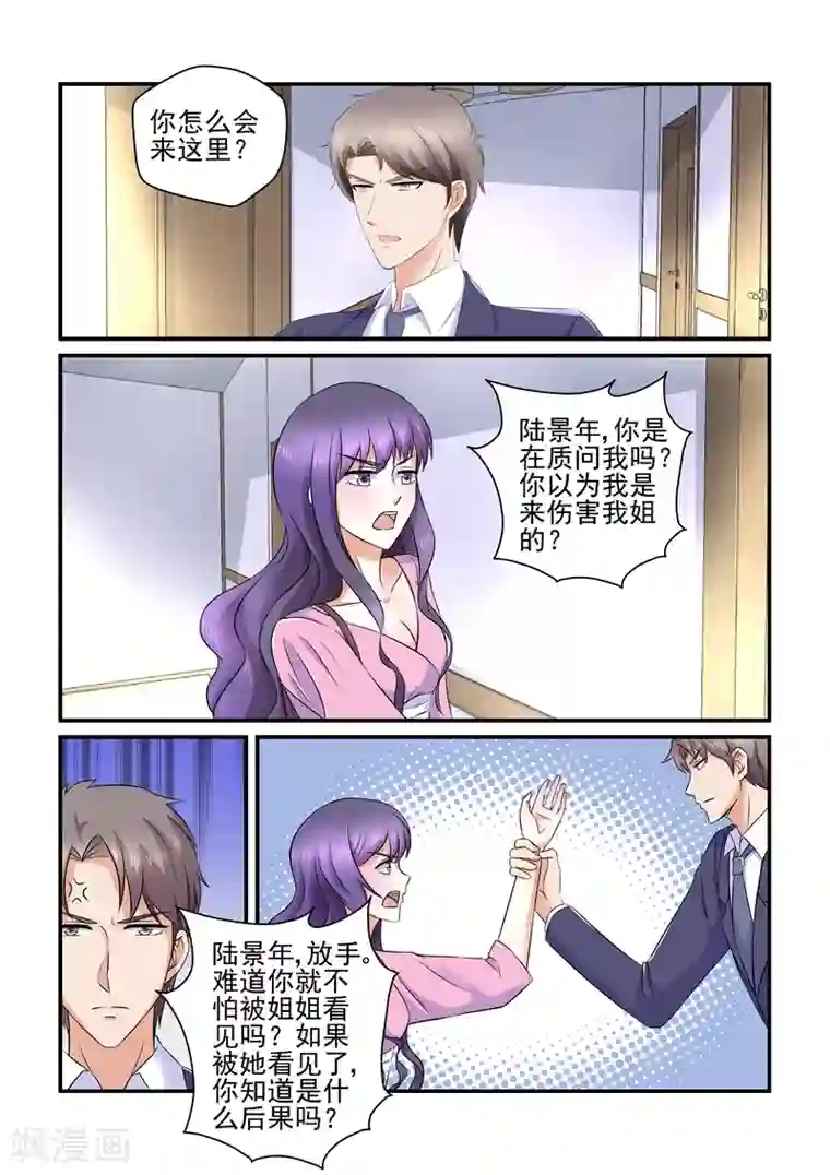 无效婚约：前妻要改嫁第113话 你这个疯子