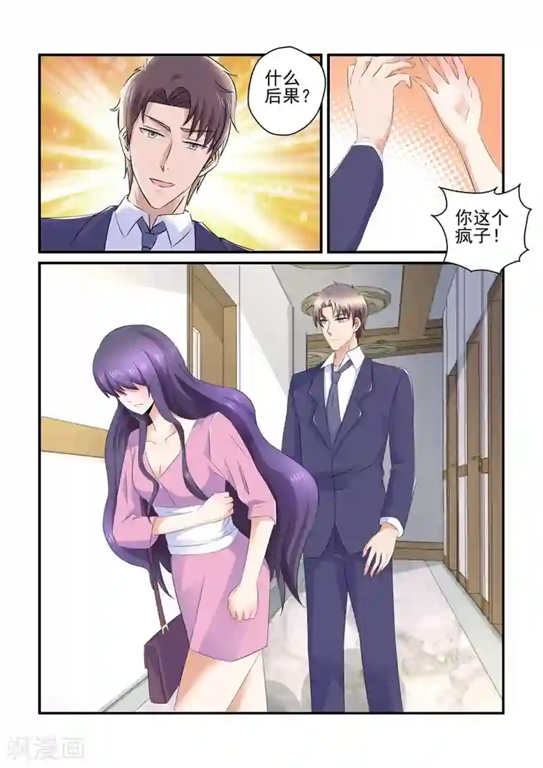 无效婚约：前妻要改嫁第113话 你这个疯子