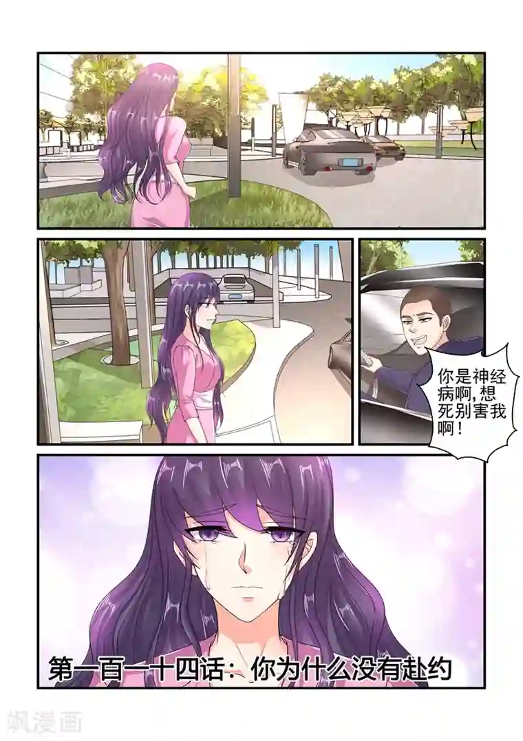 无效婚约：前妻要改嫁第114话 你为什么没有去赴约