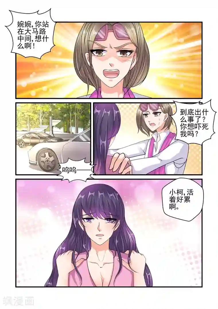 无效婚约：前妻要改嫁第114话 你为什么没有去赴约