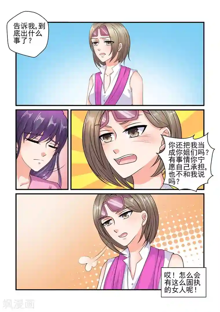 无效婚约：前妻要改嫁第114话 你为什么没有去赴约