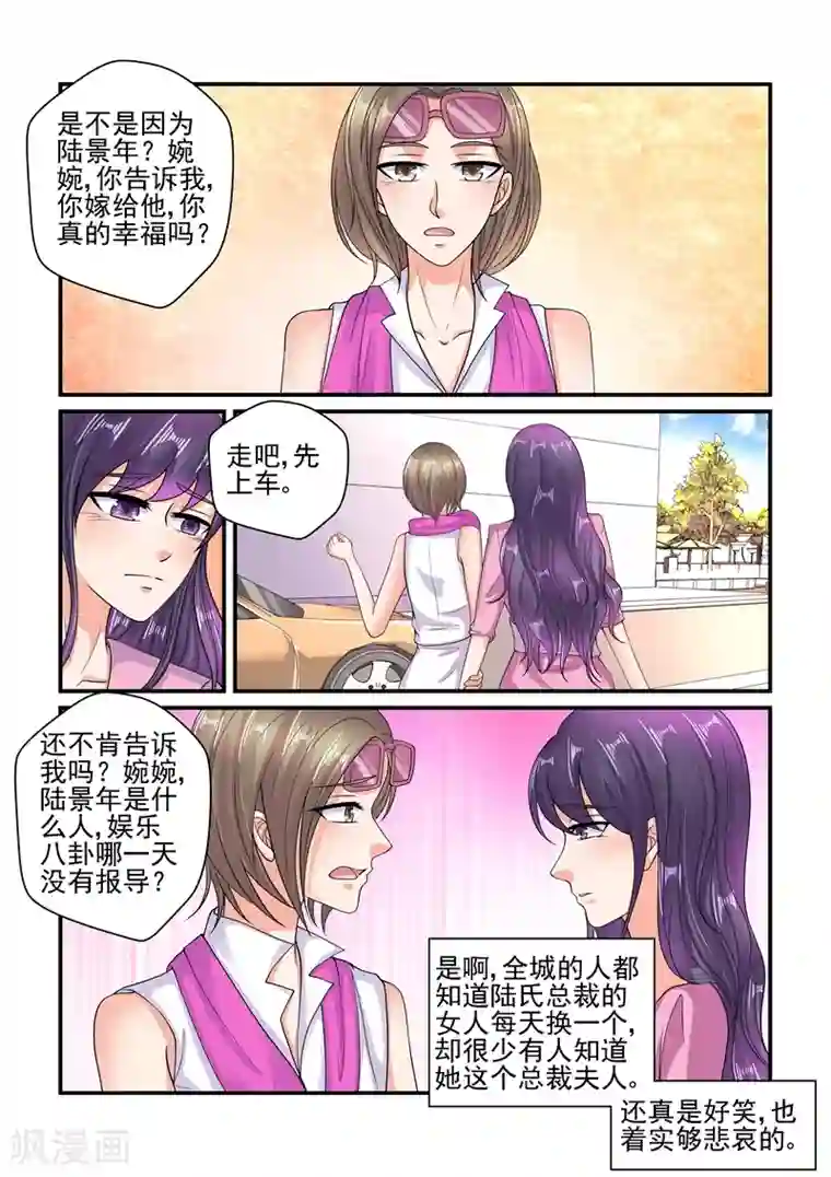 无效婚约：前妻要改嫁第114话 你为什么没有去赴约