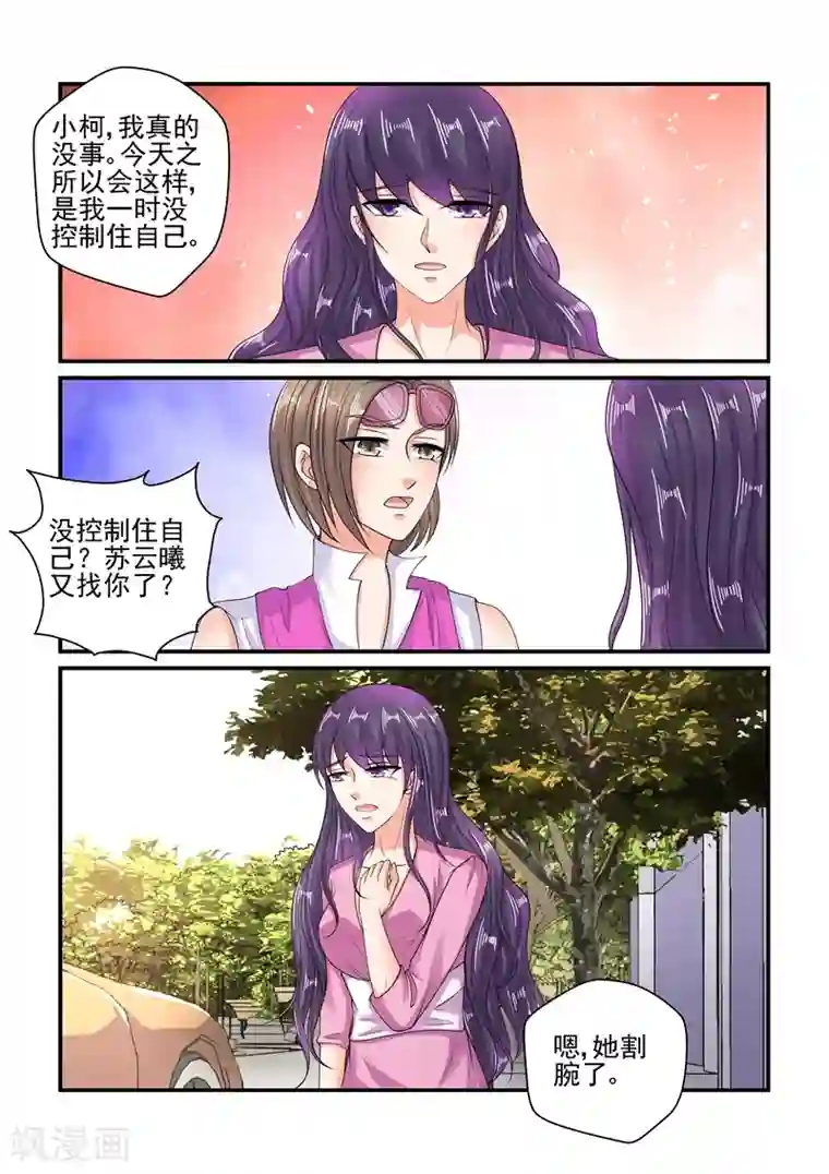 无效婚约：前妻要改嫁第114话 你为什么没有去赴约