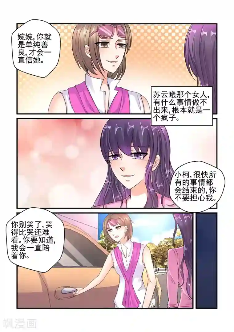 无效婚约：前妻要改嫁第114话 你为什么没有去赴约