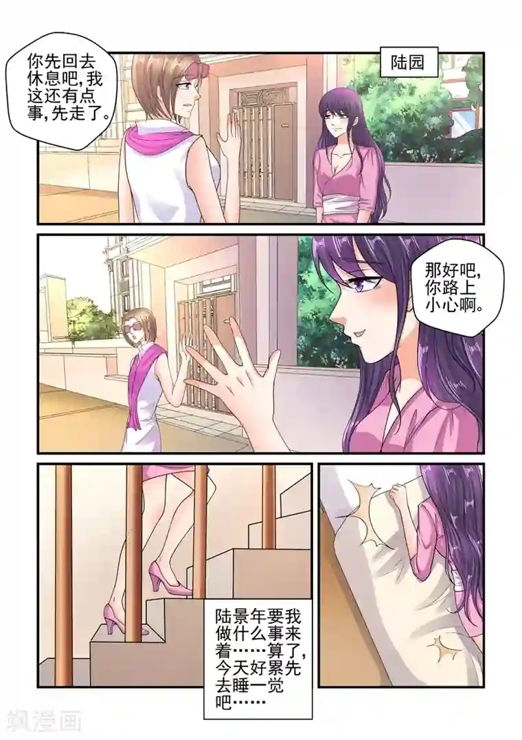 无效婚约：前妻要改嫁第114话 你为什么没有去赴约