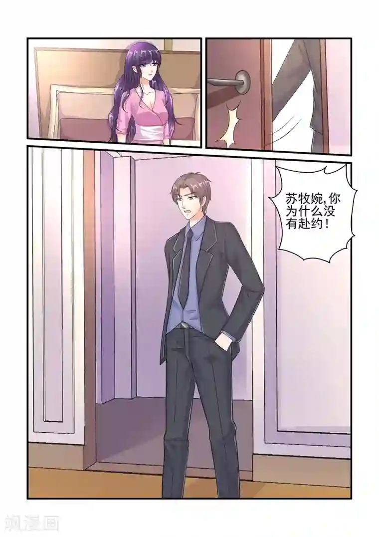 无效婚约：前妻要改嫁第114话 你为什么没有去赴约