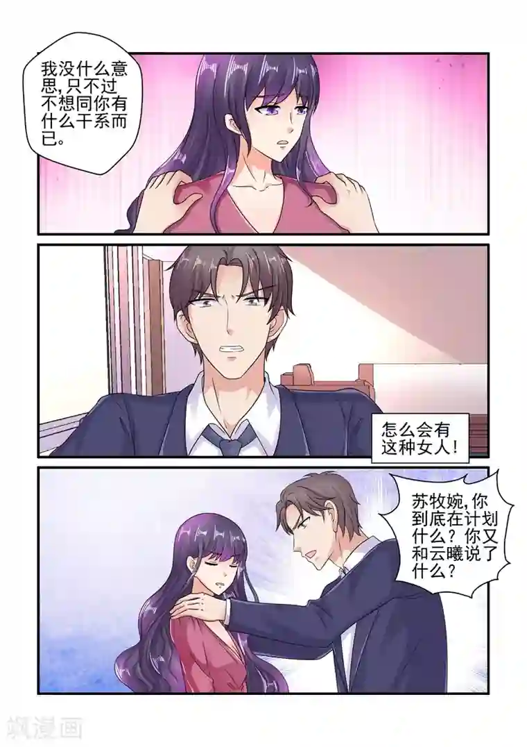 无效婚约：前妻要改嫁第115话 你又想打我吗？