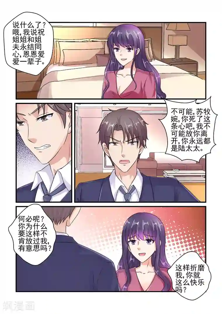 无效婚约：前妻要改嫁第115话 你又想打我吗？