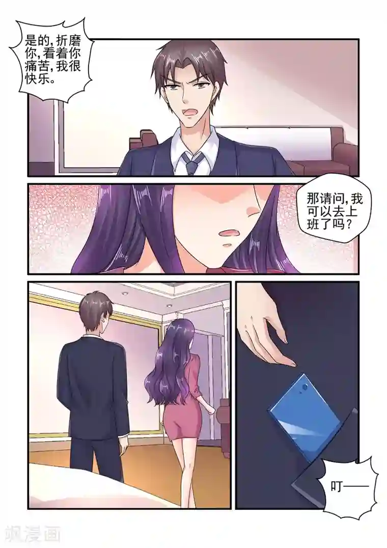 无效婚约：前妻要改嫁第115话 你又想打我吗？