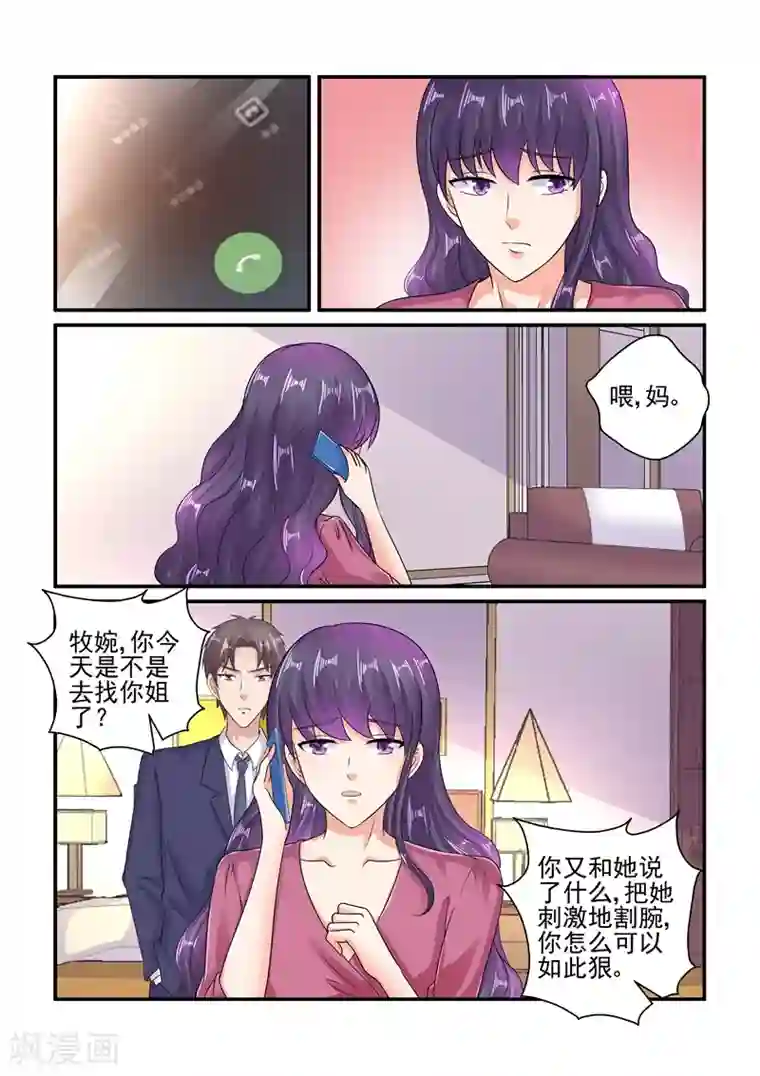 无效婚约：前妻要改嫁第115话 你又想打我吗？