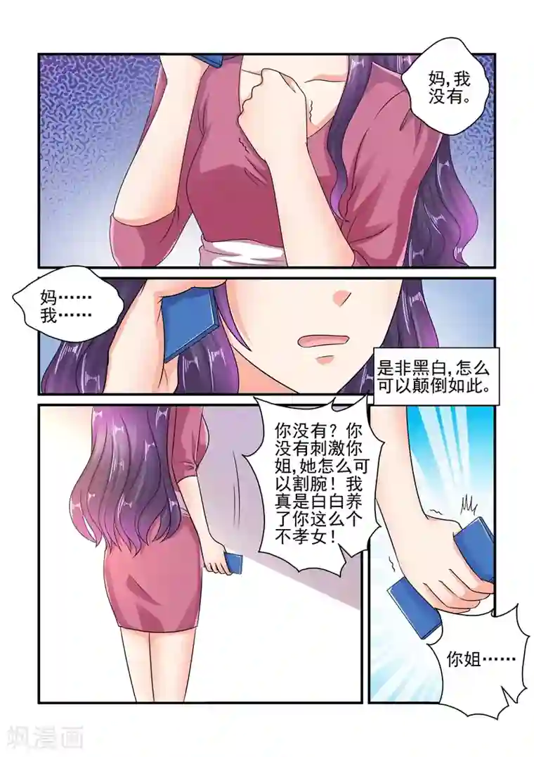 无效婚约：前妻要改嫁第115话 你又想打我吗？