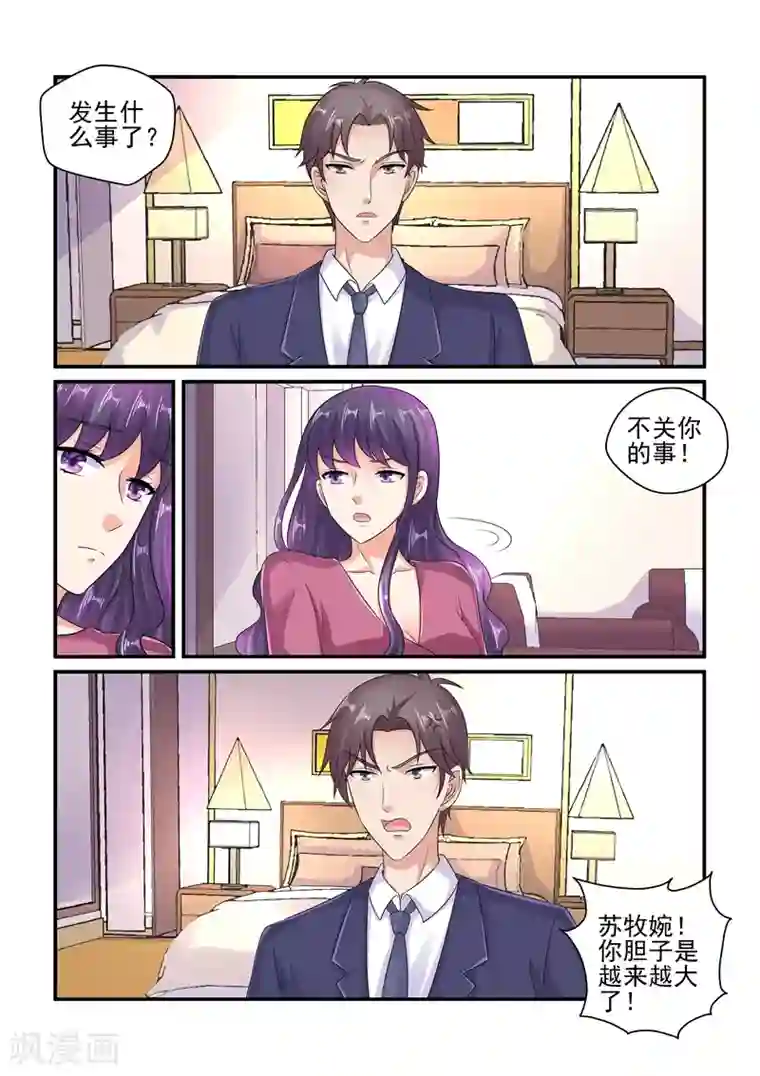 无效婚约：前妻要改嫁第115话 你又想打我吗？