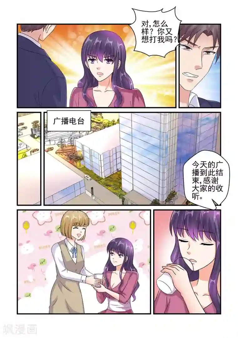 无效婚约：前妻要改嫁第115话 你又想打我吗？