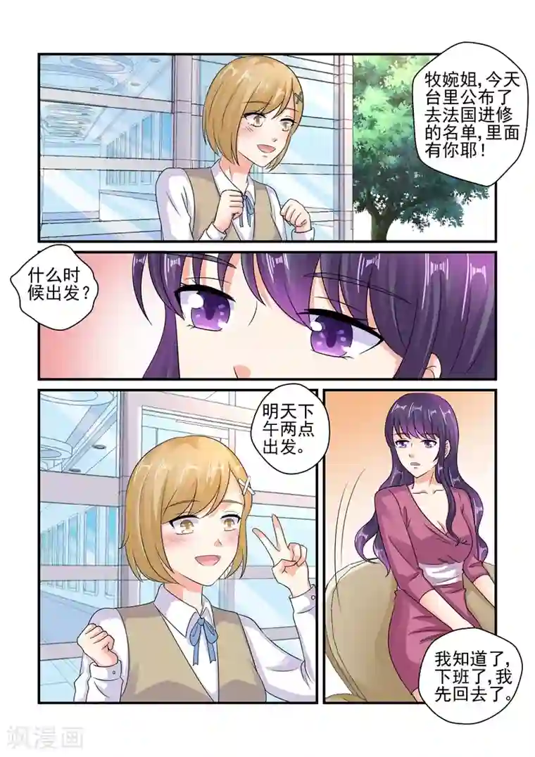 无效婚约：前妻要改嫁第115话 你又想打我吗？