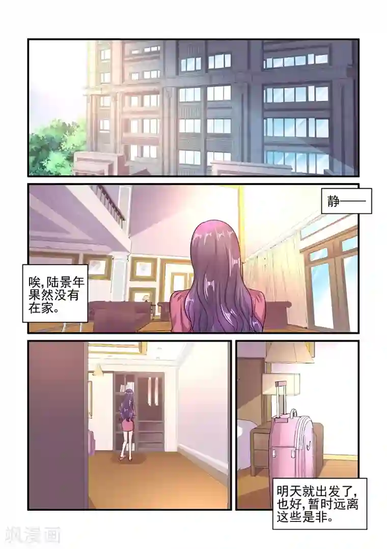 无效婚约：前妻要改嫁第115话 你又想打我吗？