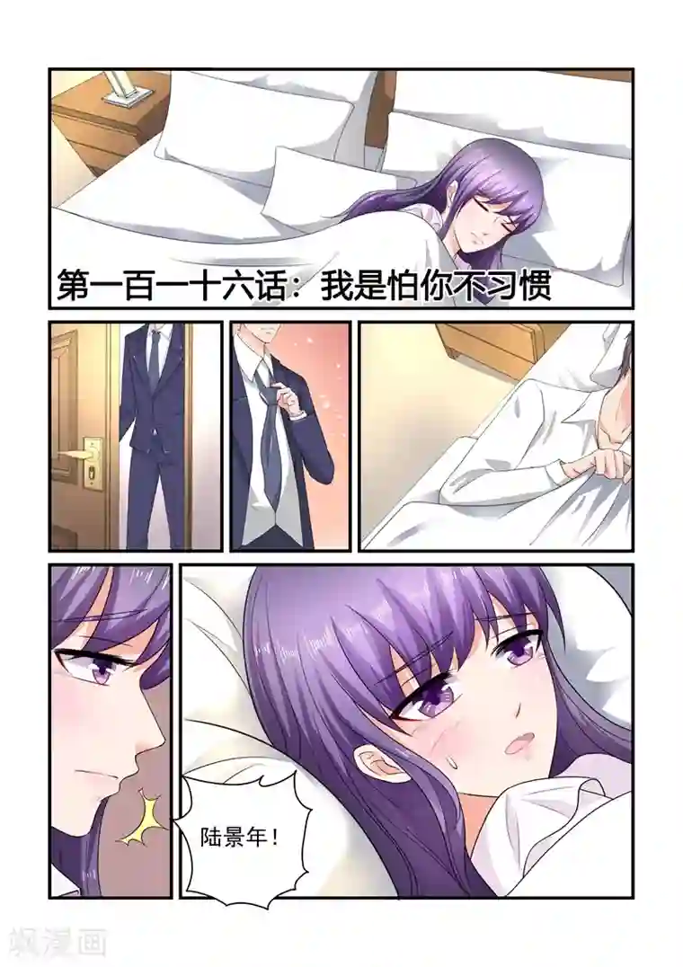 无效婚约：前妻要改嫁第116话 我是怕你不习惯