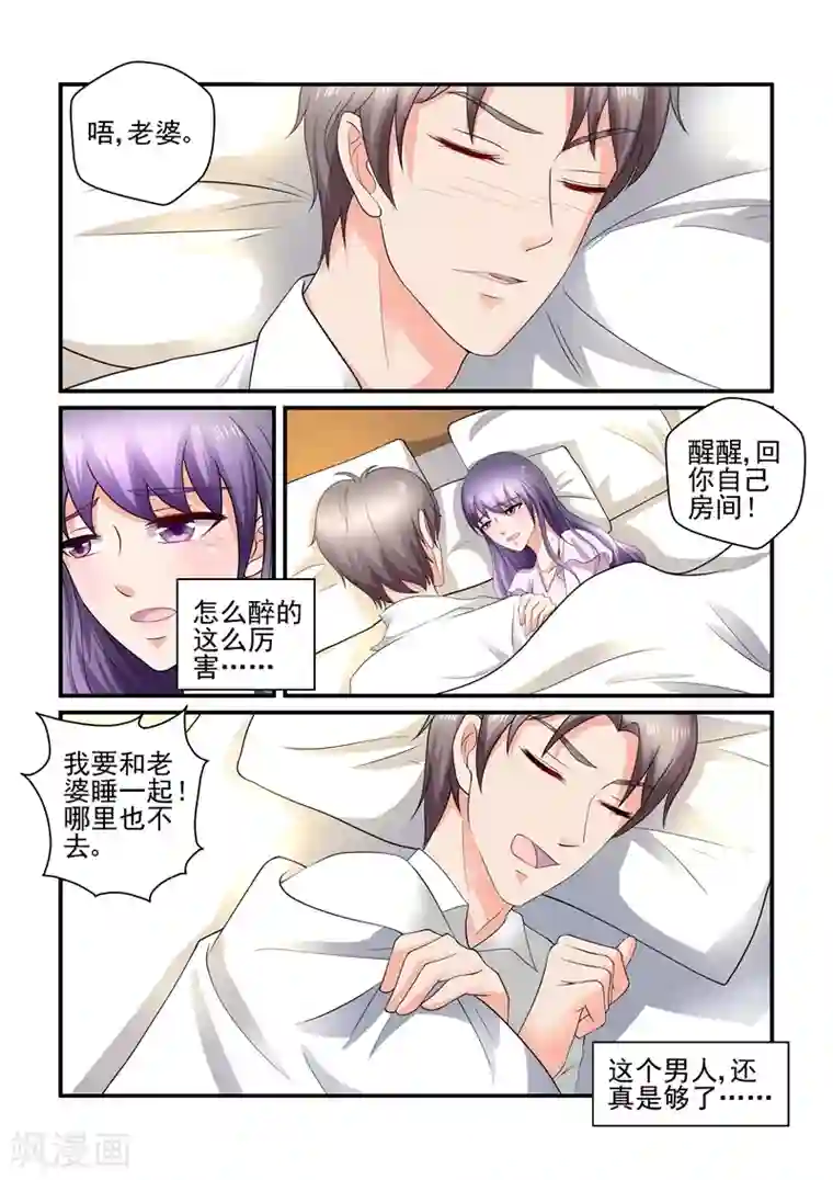 无效婚约：前妻要改嫁第116话 我是怕你不习惯