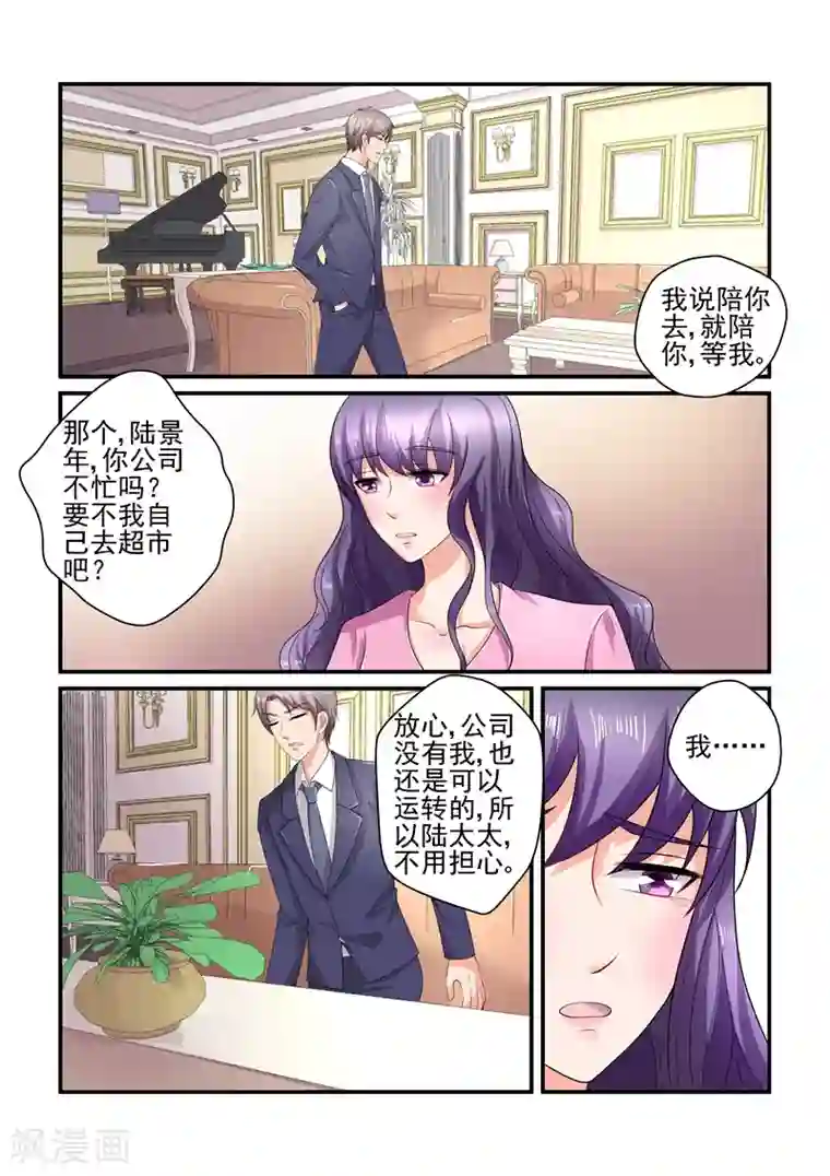 无效婚约：前妻要改嫁第116话 我是怕你不习惯