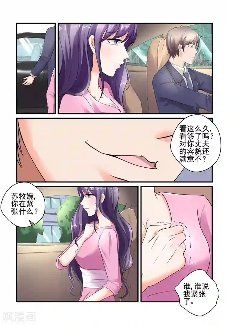 无效婚约：前妻要改嫁第116话 我是怕你不习惯