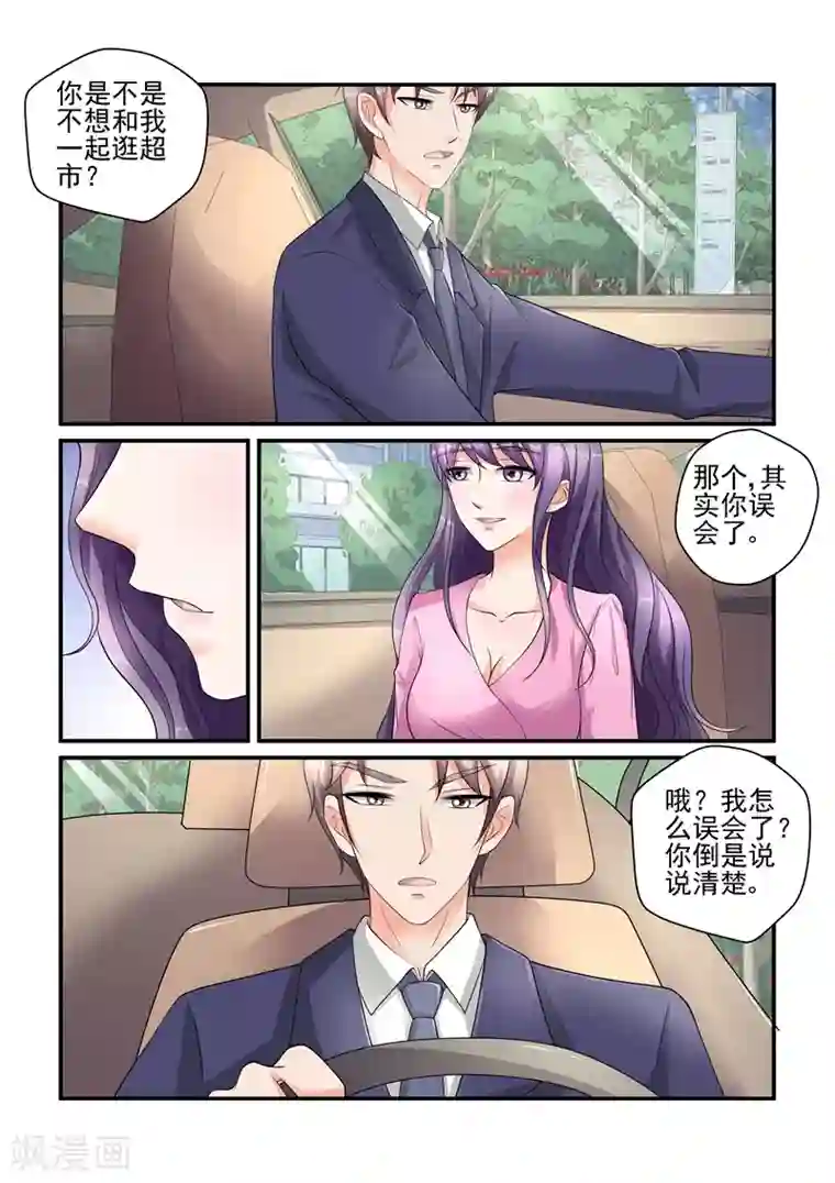 无效婚约：前妻要改嫁第116话 我是怕你不习惯