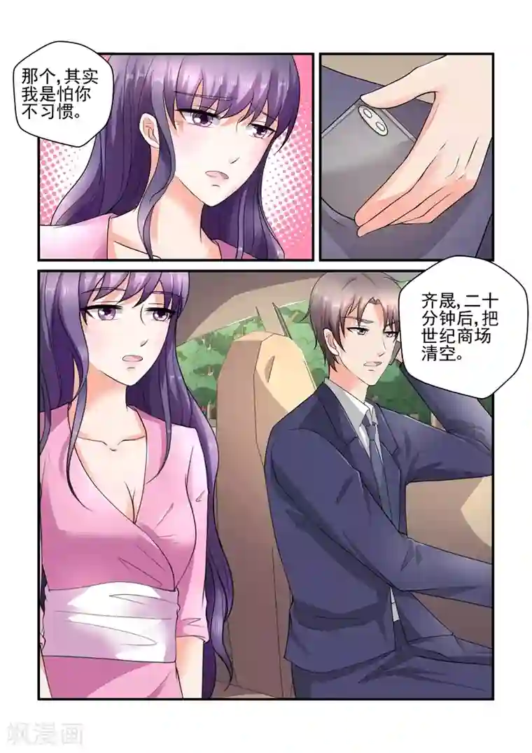 无效婚约：前妻要改嫁第116话 我是怕你不习惯