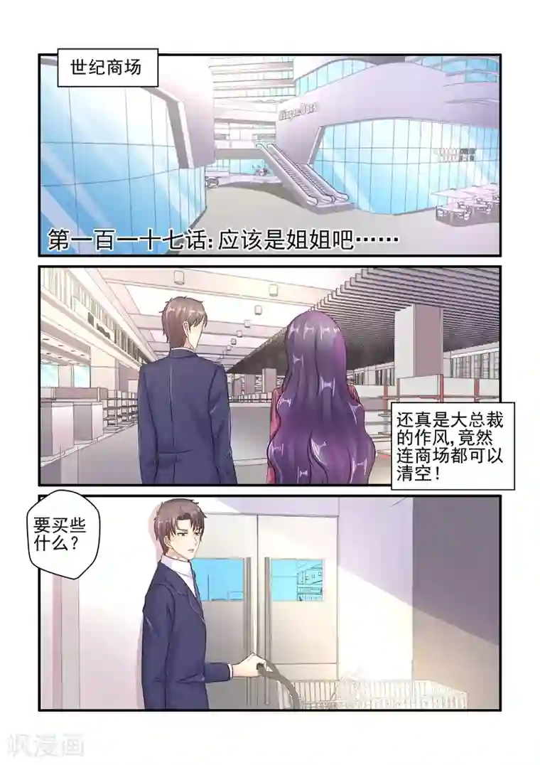 无效婚约：前妻要改嫁第117话 应该是姐姐吧