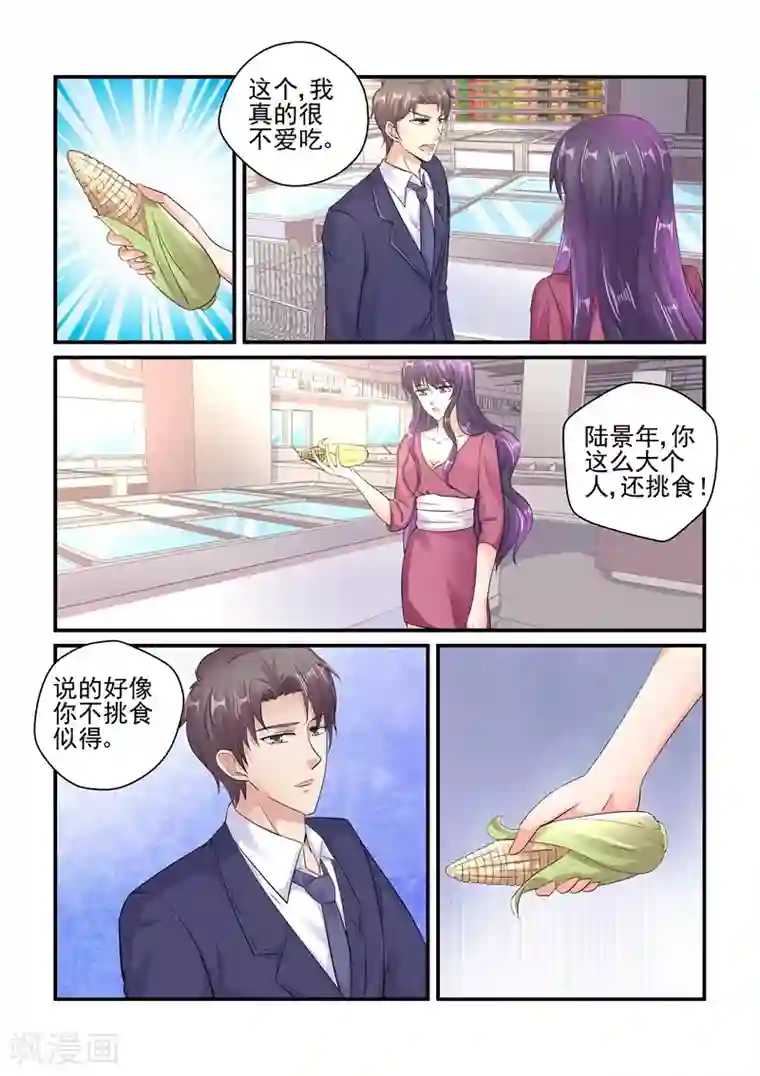 无效婚约：前妻要改嫁第117话 应该是姐姐吧