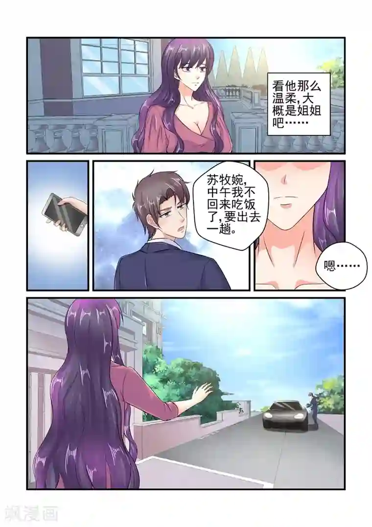 无效婚约：前妻要改嫁第117话 应该是姐姐吧