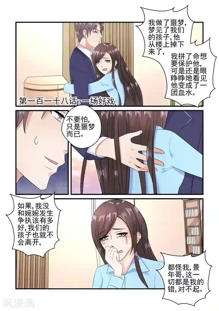 无效婚约：前妻要改嫁第118话 一场好戏