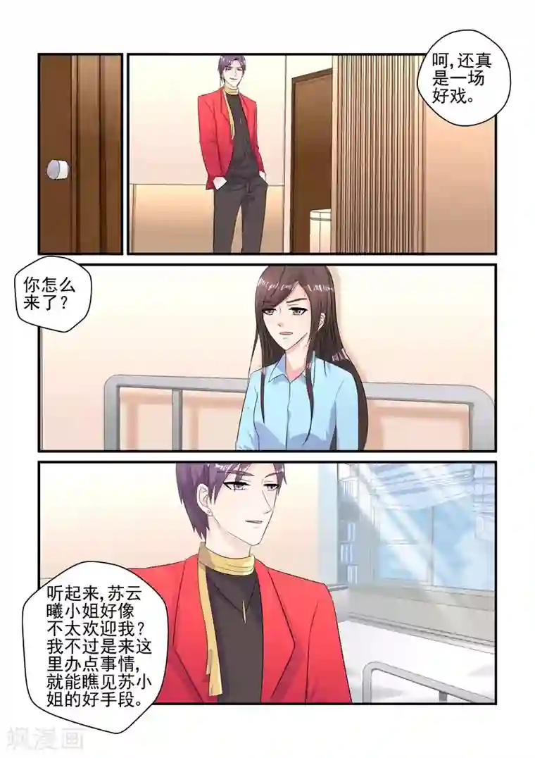 无效婚约：前妻要改嫁第118话 一场好戏