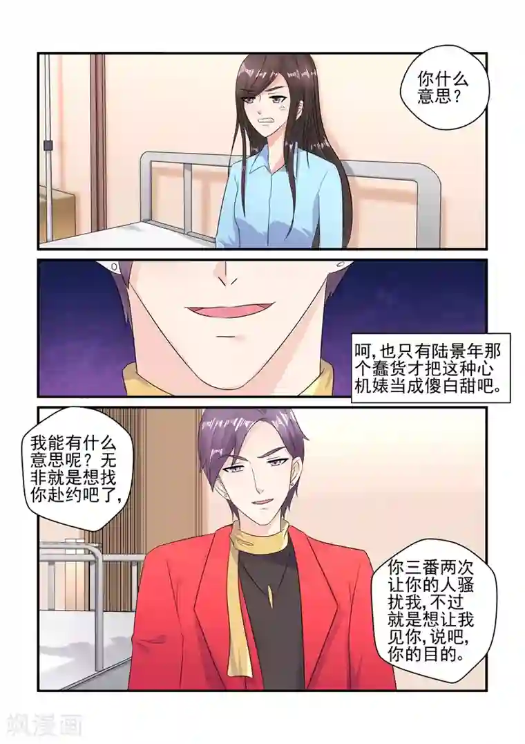 无效婚约：前妻要改嫁第118话 一场好戏