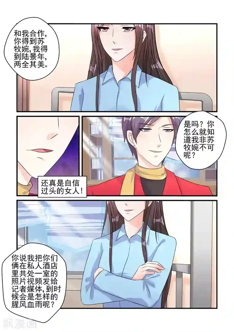 无效婚约：前妻要改嫁第118话 一场好戏