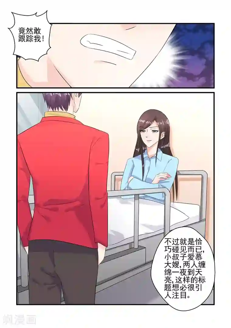 无效婚约：前妻要改嫁第118话 一场好戏