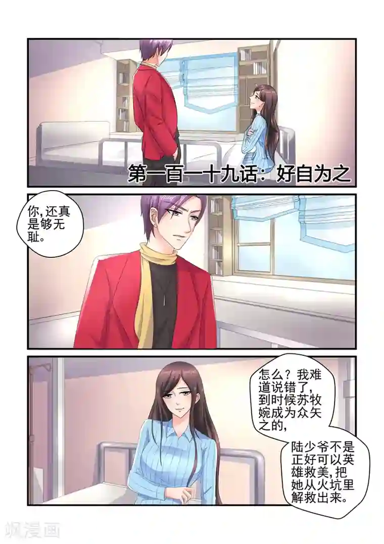 无效婚约：前妻要改嫁第119话 好自为之