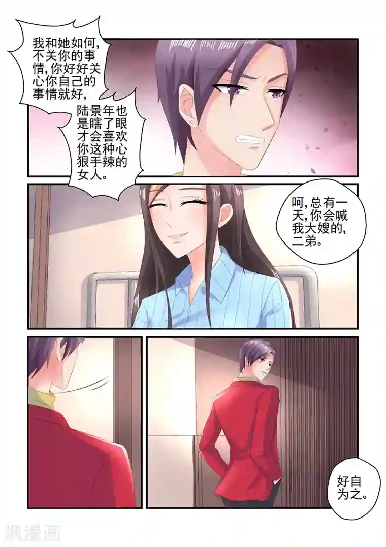 无效婚约：前妻要改嫁第119话 好自为之