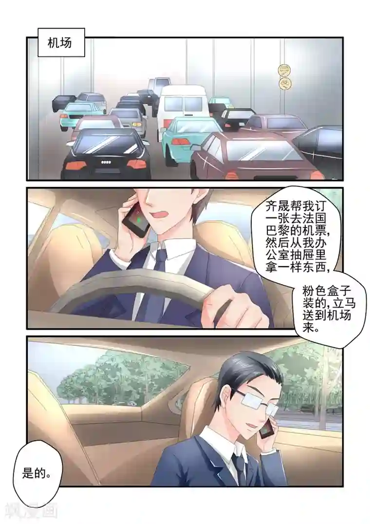 无效婚约：前妻要改嫁第119话 好自为之